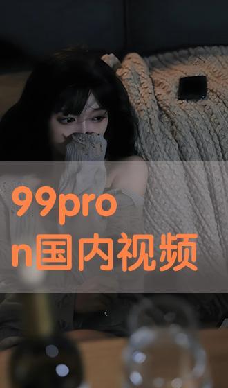 pron国产,揭秘其独特文化与社会发展历程